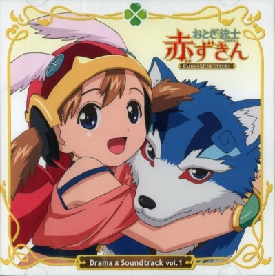 otogi juushi akazukin drama soundtrack album