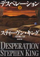king desperation2