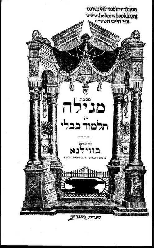 megillah